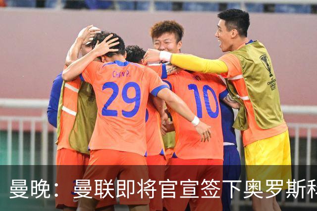 曼晚：曼联即将官宣签下奥罗斯科，球员7月13日年满18岁